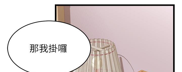《大学教授的爸爸》第18话 第2页