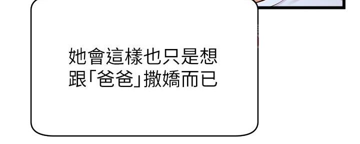 《大学教授的爸爸》第18话 第30页