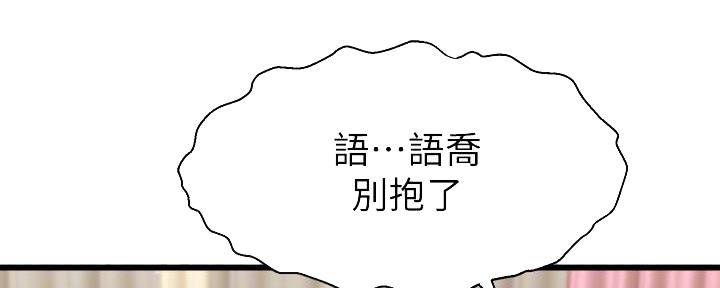 《大学教授的爸爸》第18话 第37页