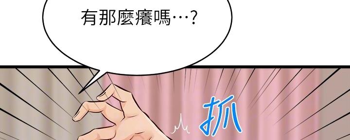 《大学教授的爸爸》第18话 第52页