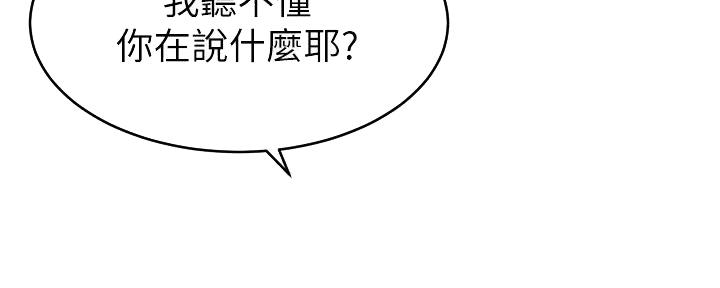 《大学教授的爸爸》第18话 第66页