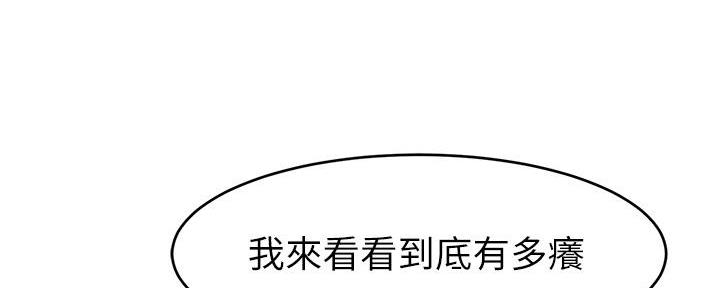 《大学教授的爸爸》第18话 第71页