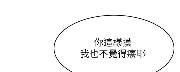 《大学教授的爸爸》第18话 第78页