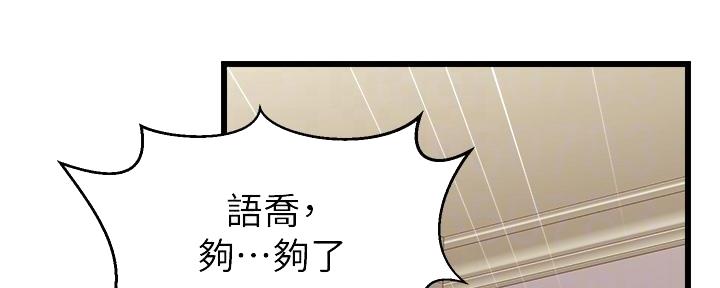 《大学教授的爸爸》第18话 第84页