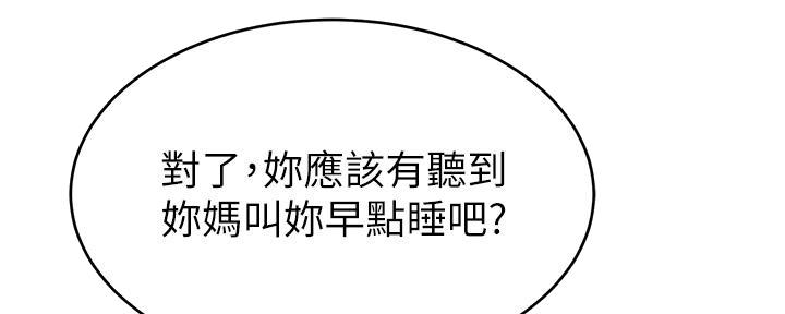《大学教授的爸爸》第18话 第88页