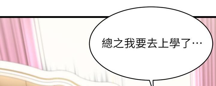 《大学教授的爸爸》第21话 第136页