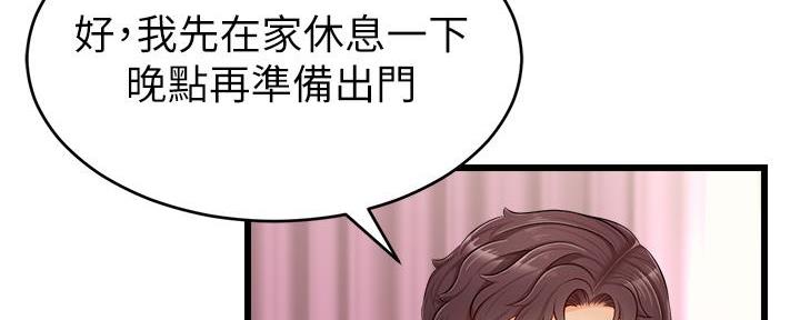 《大学教授的爸爸》第21话 第143页