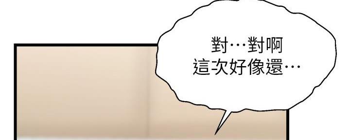 《大学教授的爸爸》第21话 第35页