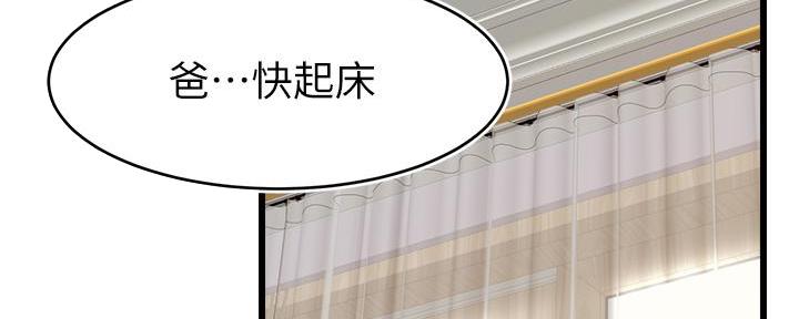 《大学教授的爸爸》第21话 第6页