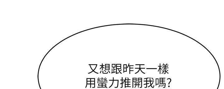 《大学教授的爸爸》第21话 第74页