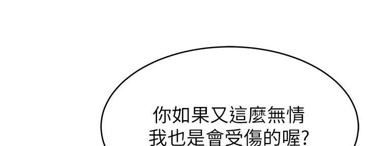 《大学教授的爸爸》第21话 第84页
