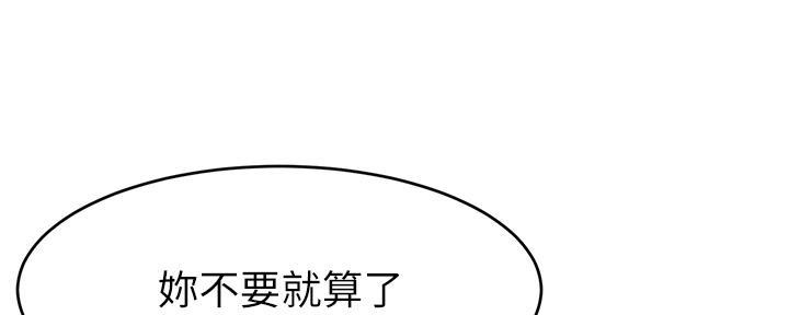 《大学教授的爸爸》第19话 第100页