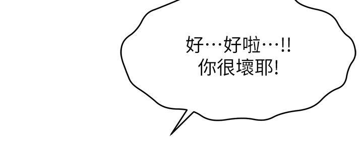 《大学教授的爸爸》第19话 第105页