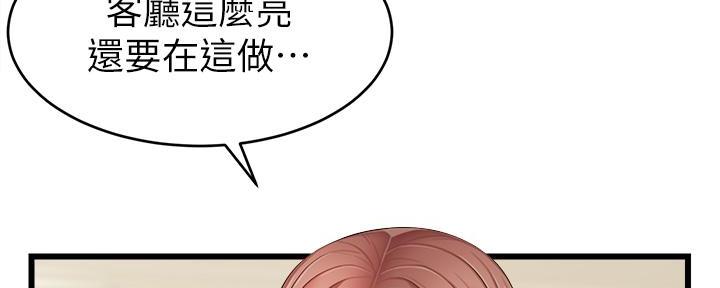 《大学教授的爸爸》第19话 第113页