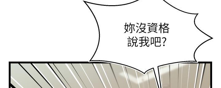 《大学教授的爸爸》第19话 第117页