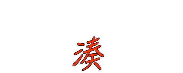 《大学教授的爸爸》第19话 第133页
