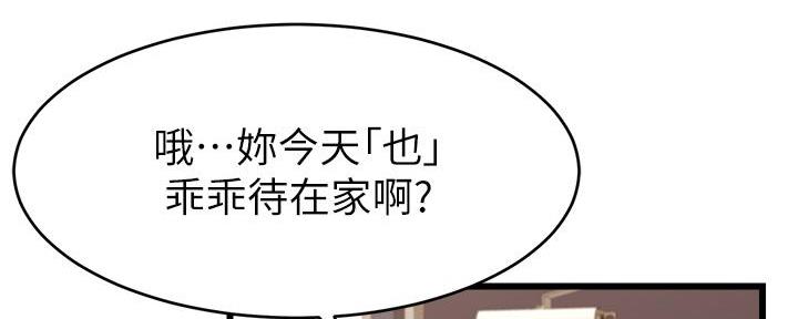 《大学教授的爸爸》第19话 第30页