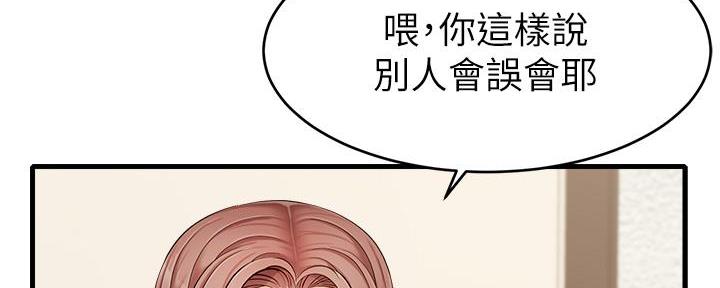 《大学教授的爸爸》第19话 第35页