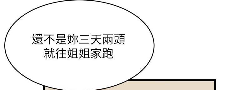 《大学教授的爸爸》第19话 第43页