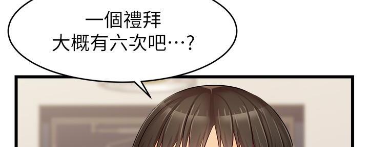 《大学教授的爸爸》第19话 第54页