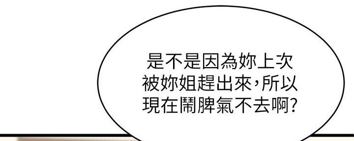 《大学教授的爸爸》第19话 第58页