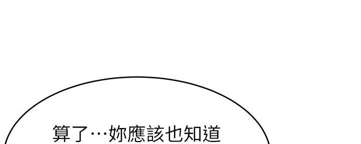 《大学教授的爸爸》第19话 第63页