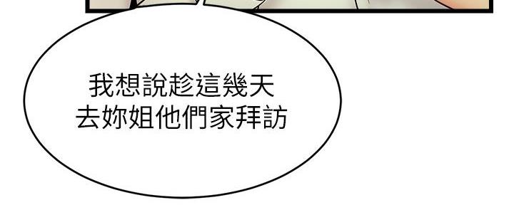 《大学教授的爸爸》第19话 第67页