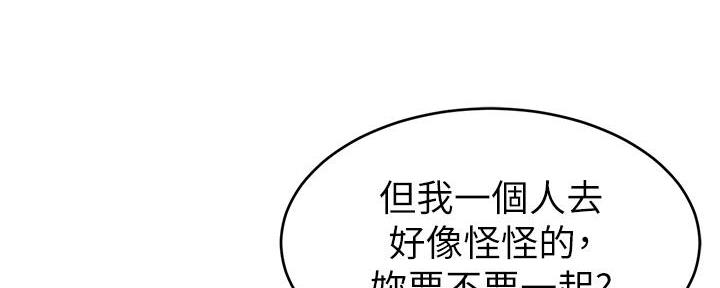 《大学教授的爸爸》第19话 第68页