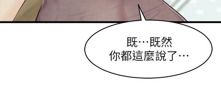 《大学教授的爸爸》第19话 第73页