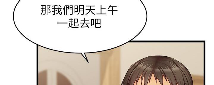 《大学教授的爸爸》第19话 第75页