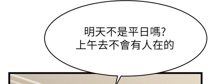《大学教授的爸爸》第19话 第80页