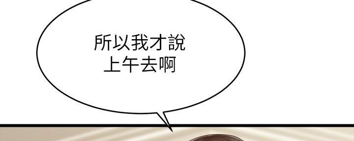 《大学教授的爸爸》第19话 第84页