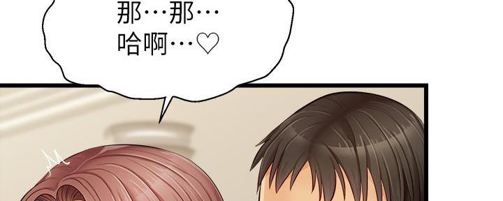 《大学教授的爸爸》第19话 第88页