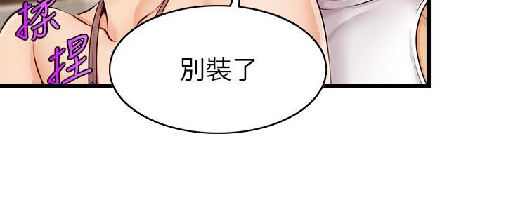 《大学教授的爸爸》第19话 第90页