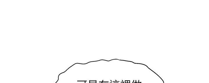 《大学教授的爸爸》第19话 第91页