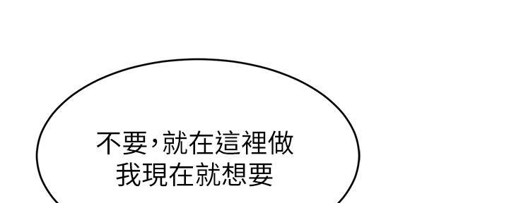 《大学教授的爸爸》第19话 第96页