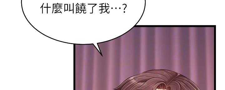 《大学教授的爸爸》第20话 第101页