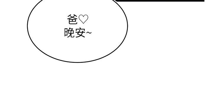 《大学教授的爸爸》第20话 第104页
