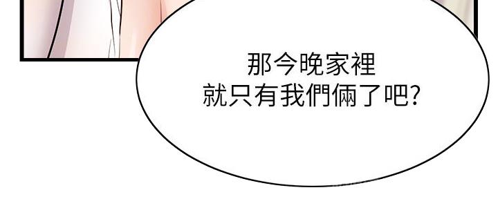 《大学教授的爸爸》第20话 第26页