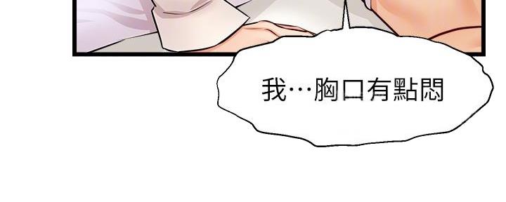 《大学教授的爸爸》第20话 第54页