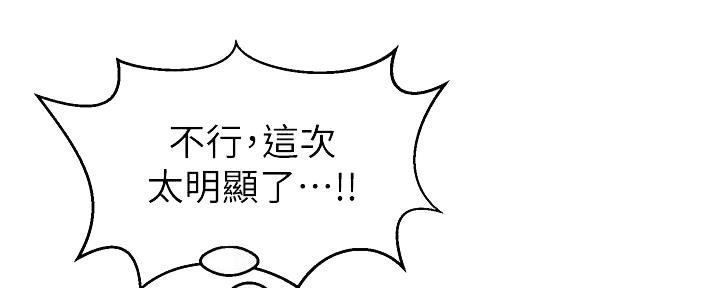 《大学教授的爸爸》第20话 第68页