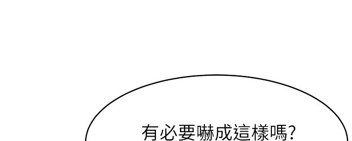 《大学教授的爸爸》第20话 第84页