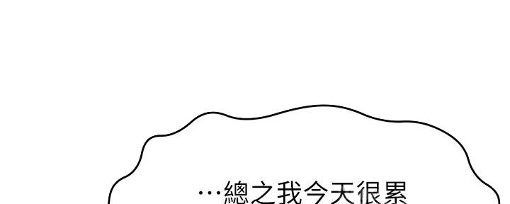 《大学教授的爸爸》第20话 第93页