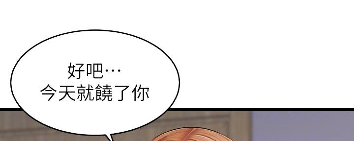《大学教授的爸爸》第20话 第97页