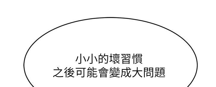 《大学教授的爸爸》第23话 第127页