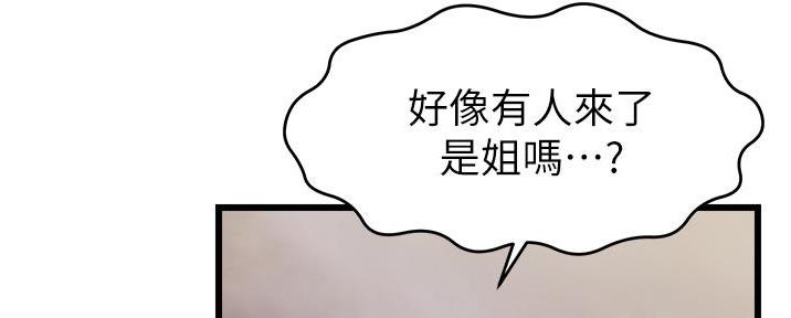《大学教授的爸爸》第23话 第53页