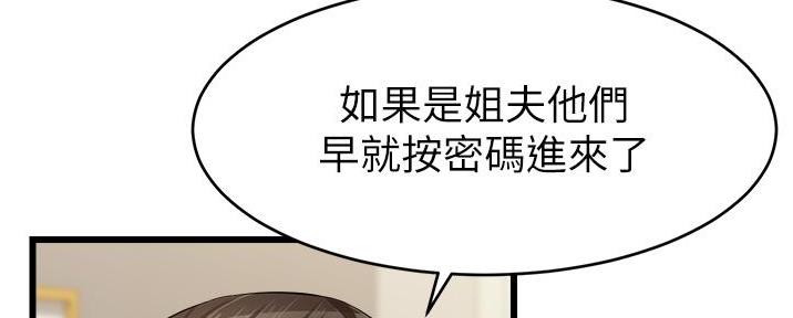 《大学教授的爸爸》第23话 第58页