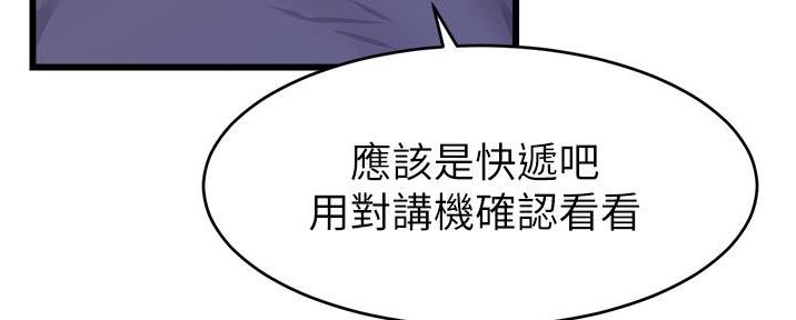 《大学教授的爸爸》第23话 第61页