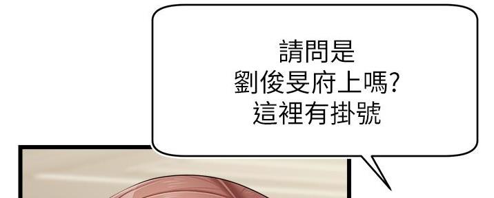 《大学教授的爸爸》第23话 第66页