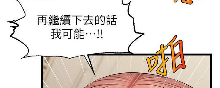 《大学教授的爸爸》第22话 第135页